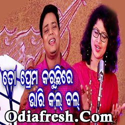 To Prema Karuchi Re Bhari Kalbal - Odia Romantic Song (Arpita Choudhury)